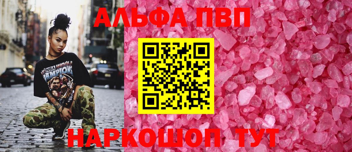 A PVP кристаллы Магадан