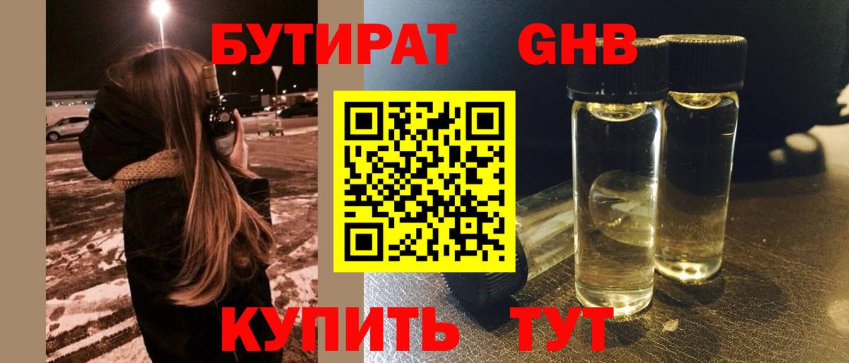 Бутират  Бутират оксибутират  Вход с VPN  Магадан 