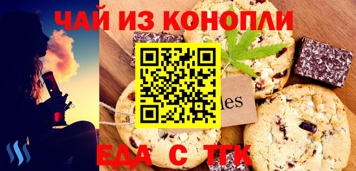 Магадан  Еда ТГК марихуана  Вход с VPN 