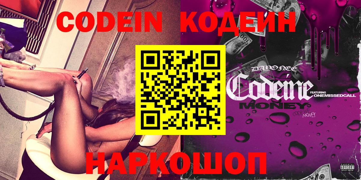Codein напиток Lean (лин) Магадан