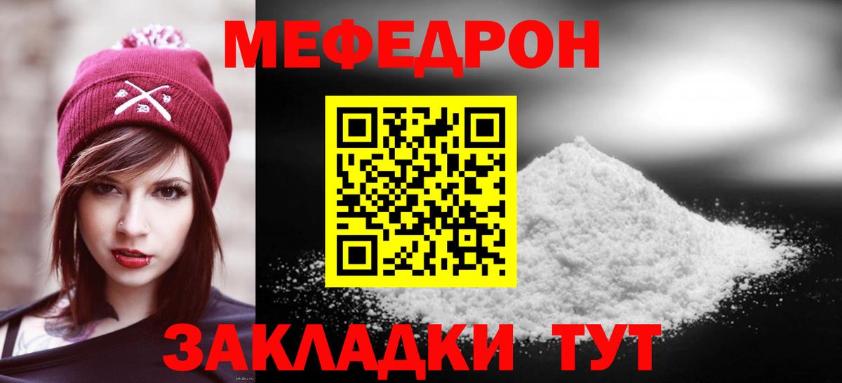 Меф мяу мяу  Вход с VPN  МЕФ  купить   МЯУ-МЯУ  Магадан 