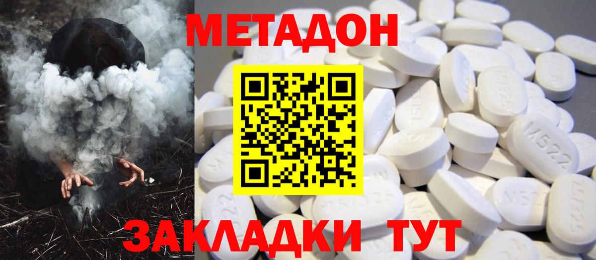 Магадан  Метадон methadone  Метадон кристалл  Вход с VPN 
